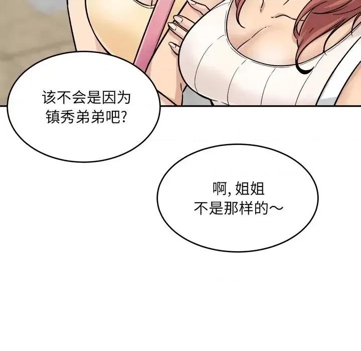 恶霸室友毋通来 最惨房东并不惨第 53 话 第101页
