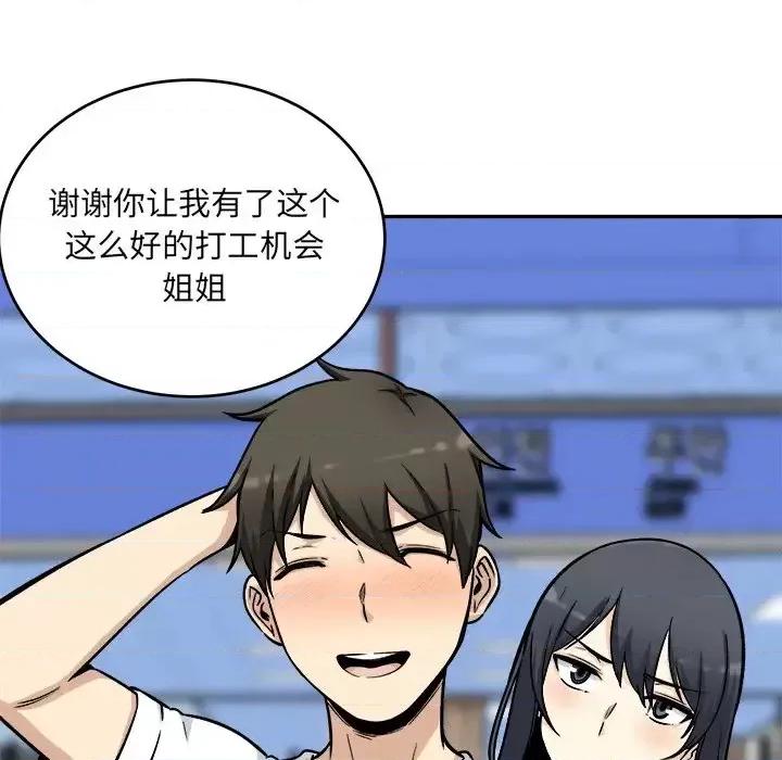 恶霸室友毋通来 最惨房东并不惨第 53 话 第102页