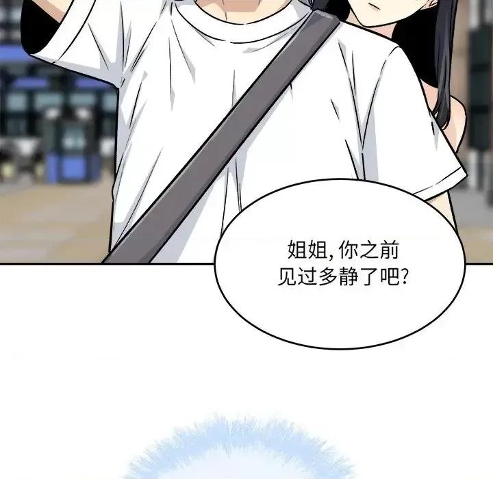 恶霸室友毋通来 最惨房东并不惨第 53 话 第103页