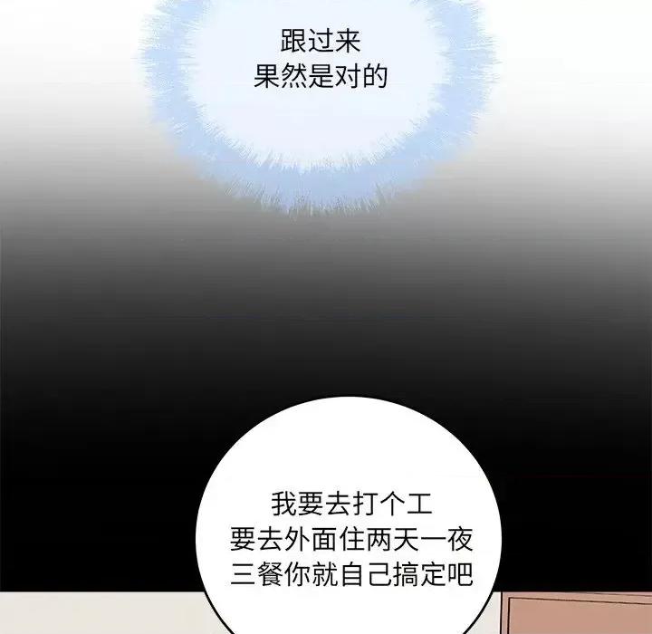 恶霸室友毋通来 最惨房东并不惨第 53 话 第104页