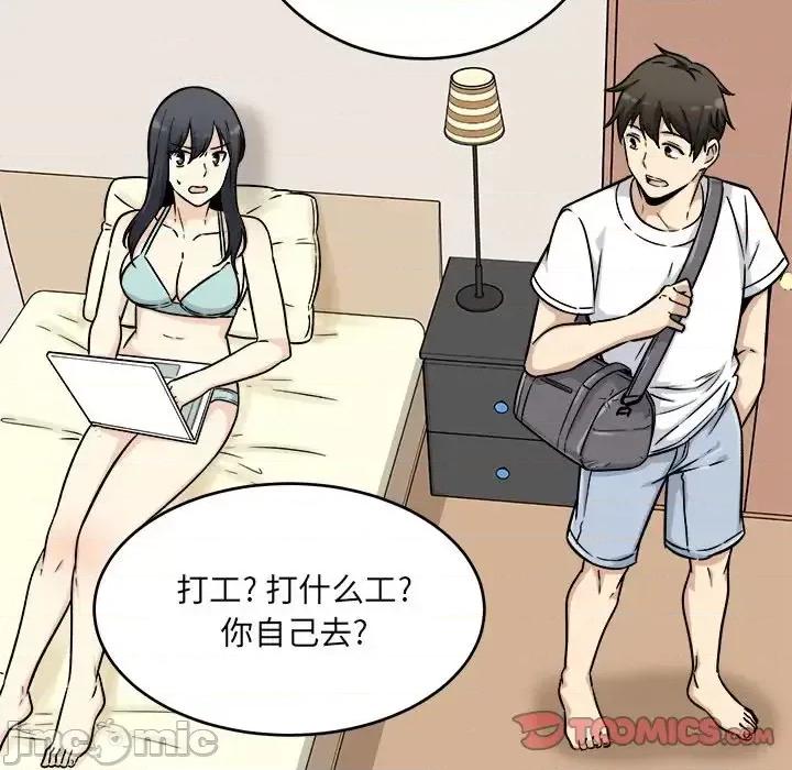 恶霸室友毋通来 最惨房东并不惨第 53 话 第105页