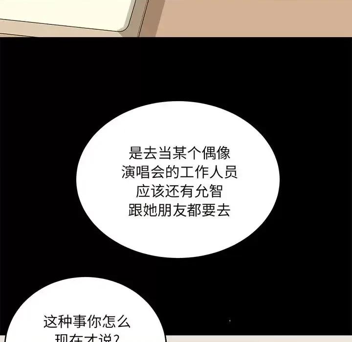 恶霸室友毋通来 最惨房东并不惨第 53 话 第106页