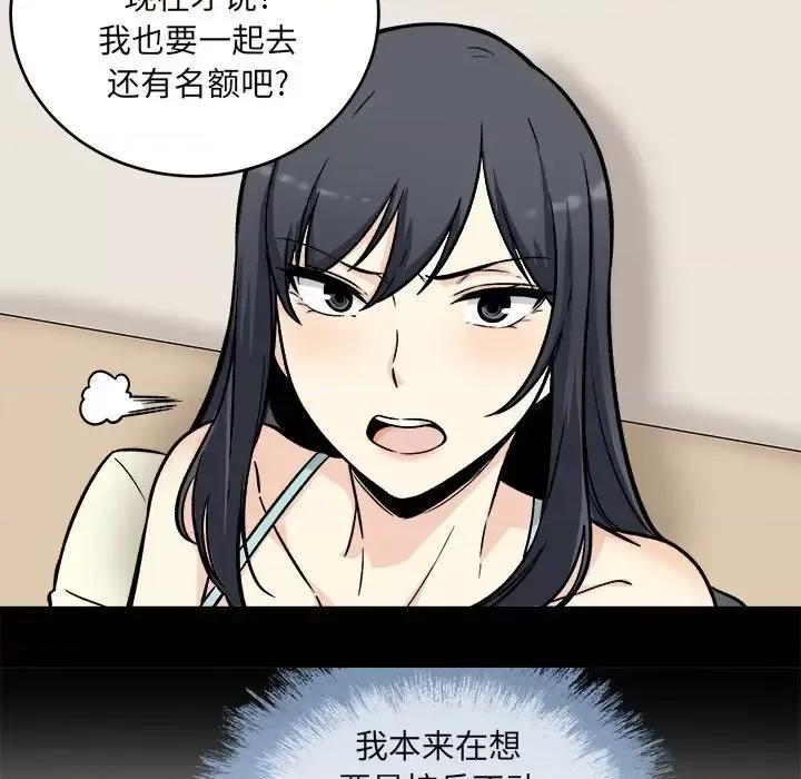 恶霸室友毋通来 最惨房东并不惨第 53 话 第107页