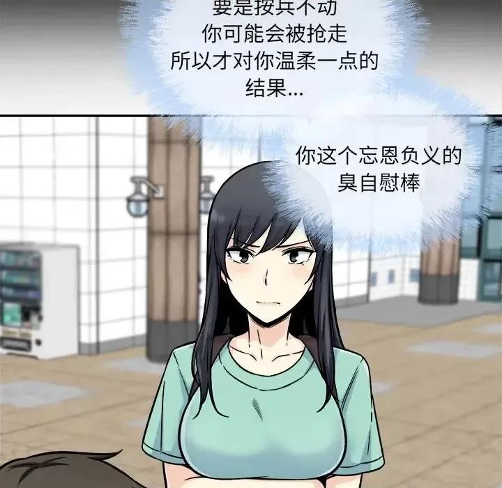 恶霸室友毋通来 最惨房东并不惨第 53 话 第108页