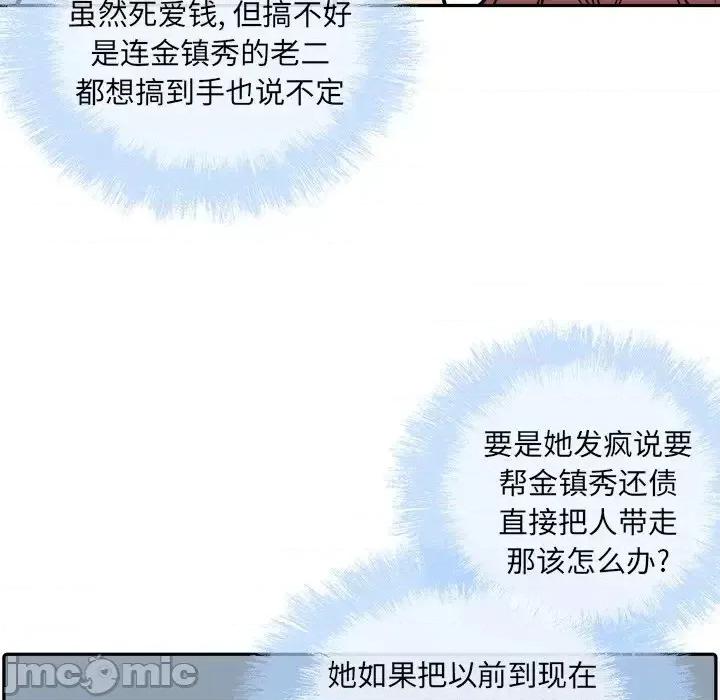 恶霸室友毋通来 最惨房东并不惨第 53 话 第110页