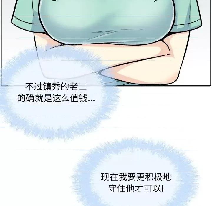 恶霸室友毋通来 最惨房东并不惨第 53 话 第112页