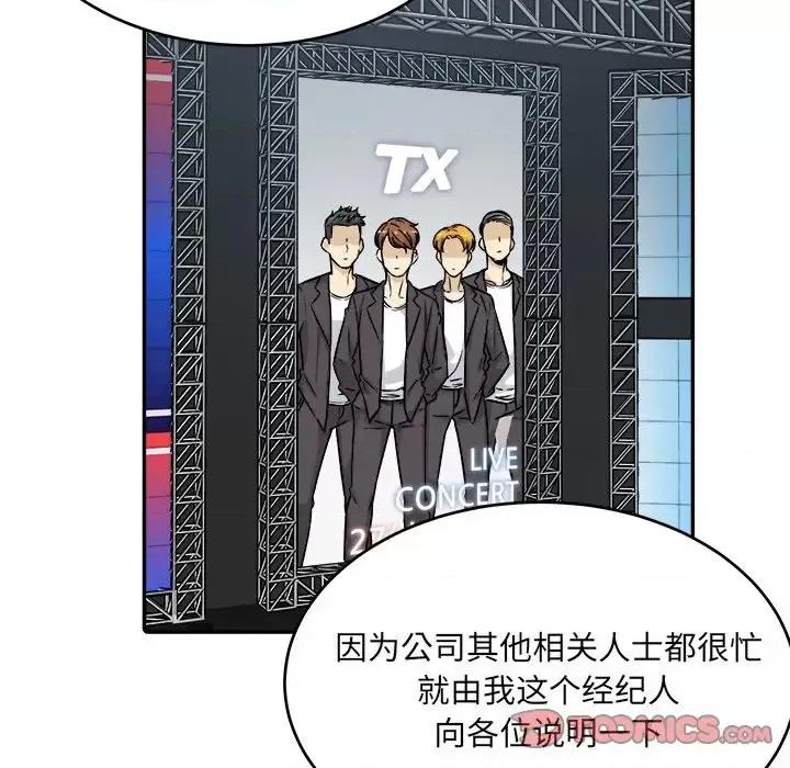 恶霸室友毋通来 最惨房东并不惨第 53 话 第117页