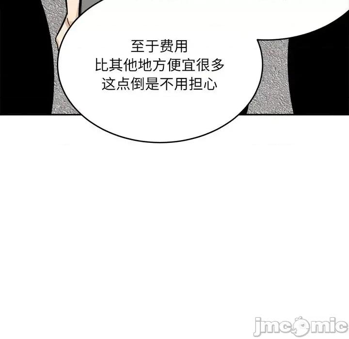 恶霸室友毋通来 最惨房东并不惨第 53 话 第120页