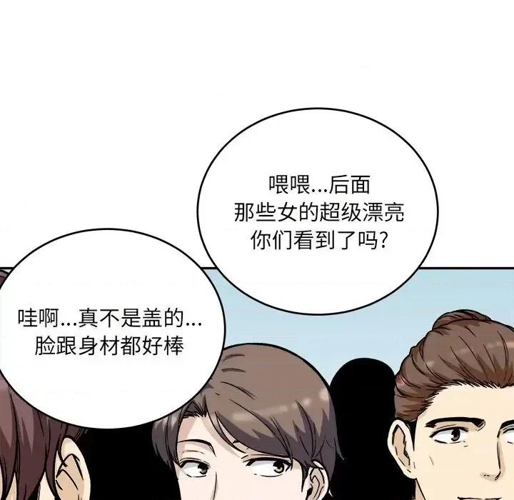 恶霸室友毋通来 最惨房东并不惨第 53 话 第121页