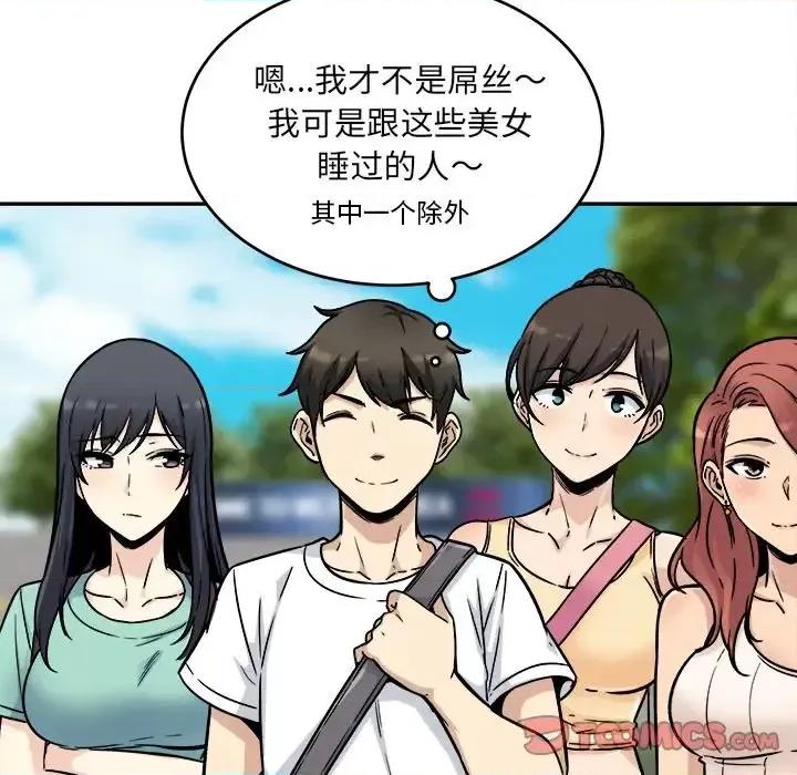 恶霸室友毋通来 最惨房东并不惨第 53 话 第123页