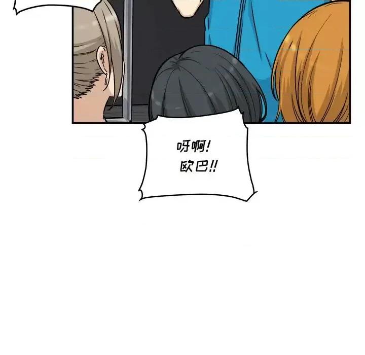 恶霸室友毋通来 最惨房东并不惨第 53 话 第132页