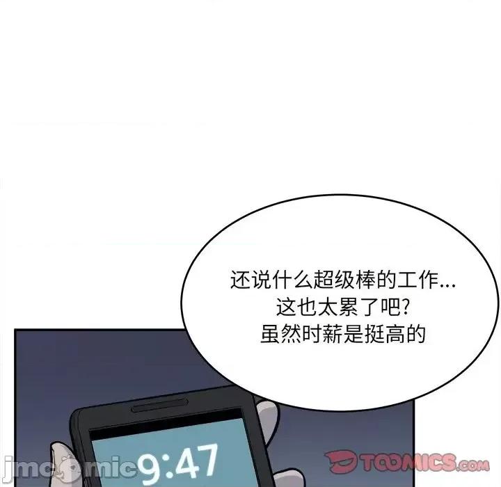 恶霸室友毋通来 最惨房东并不惨第 53 话 第135页