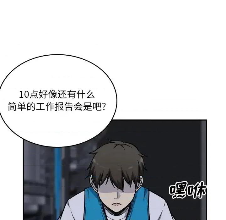 恶霸室友毋通来 最惨房东并不惨第 53 话 第137页