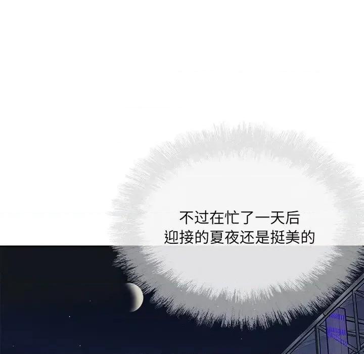 恶霸室友毋通来 最惨房东并不惨第 53 话 第139页