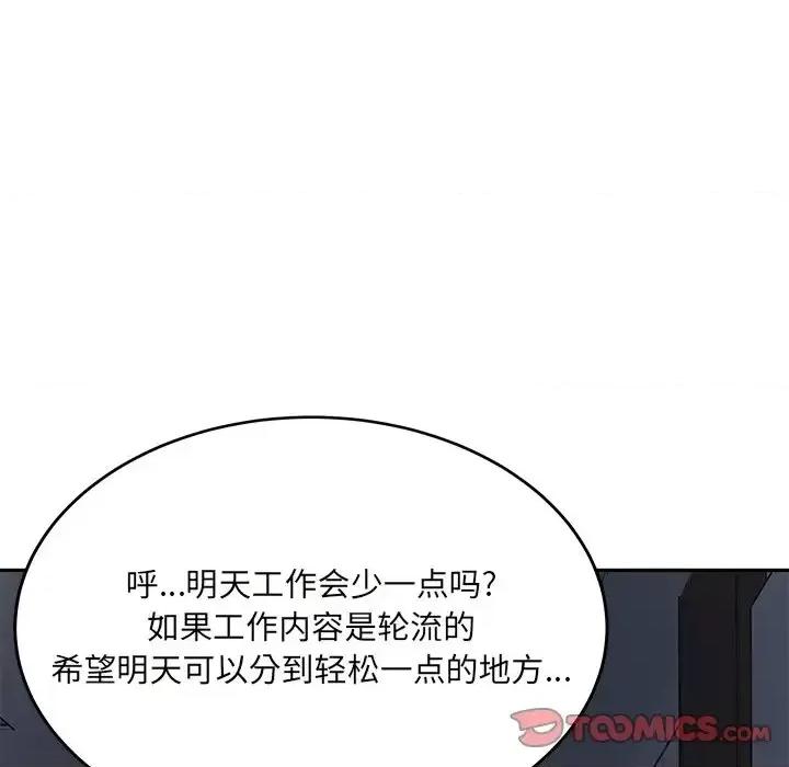 恶霸室友毋通来 最惨房东并不惨第 53 话 第141页