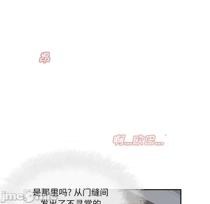 恶霸室友毋通来 最惨房东并不惨第 53 话 第145页