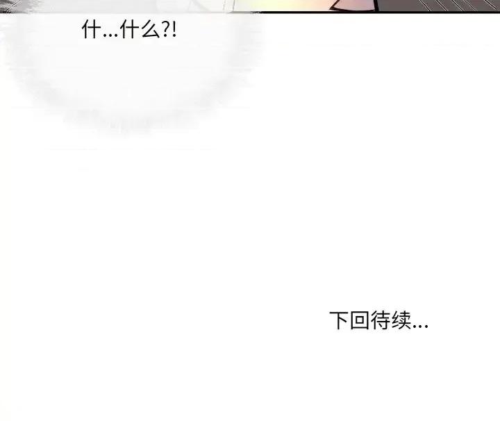 恶霸室友毋通来 最惨房东并不惨第 53 话 第151页