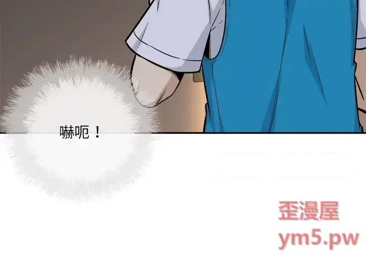 恶霸室友毋通来 最惨房东并不惨第 54 话 第4页