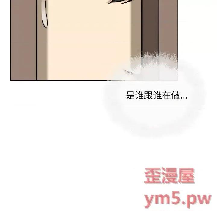 恶霸室友毋通来 最惨房东并不惨第 54 话 第16页