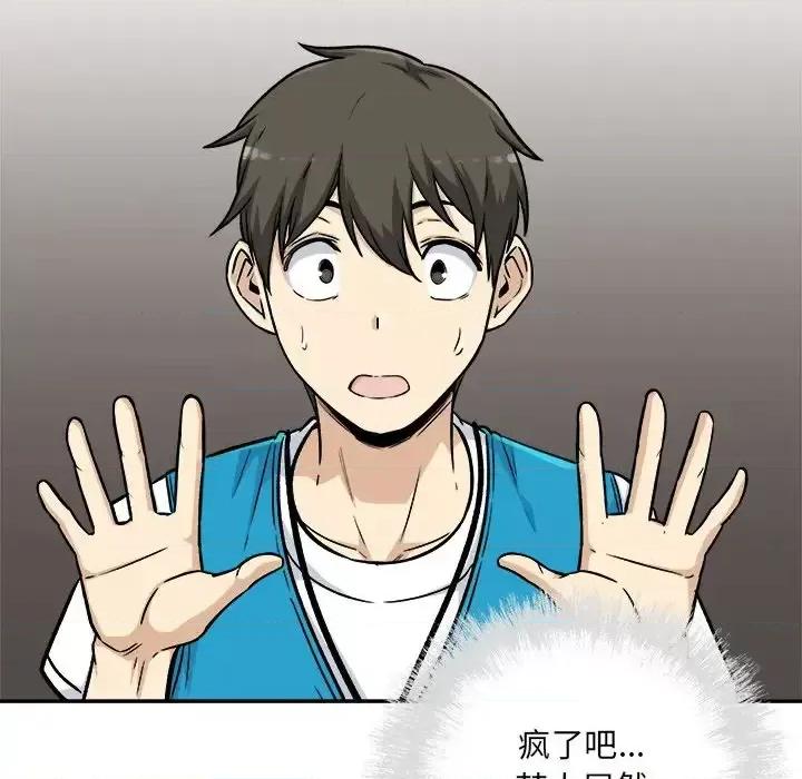 恶霸室友毋通来 最惨房东并不惨第 54 话 第26页
