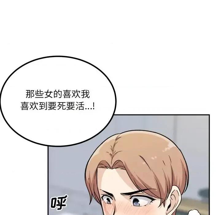 恶霸室友毋通来 最惨房东并不惨第 54 话 第32页
