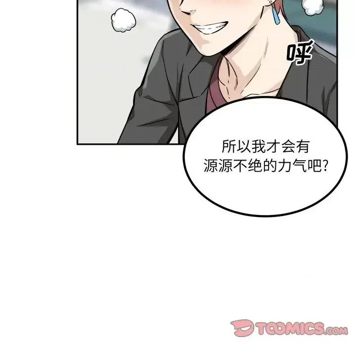 恶霸室友毋通来 最惨房东并不惨第 54 话 第33页