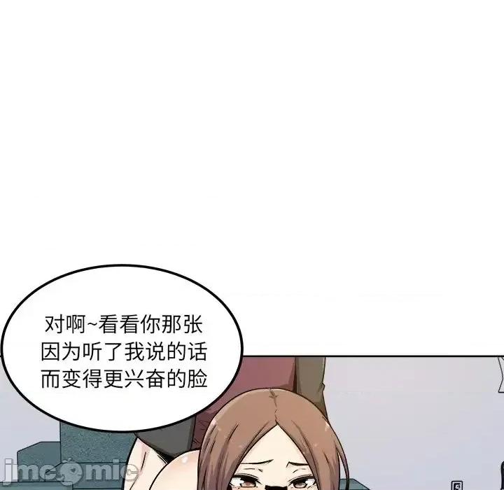 恶霸室友毋通来 最惨房东并不惨第 54 话 第40页