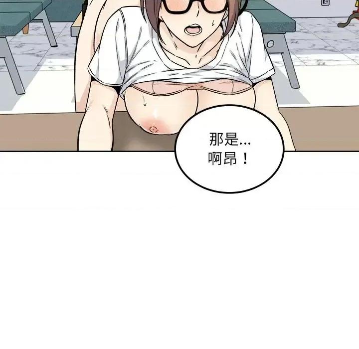 恶霸室友毋通来 最惨房东并不惨第 54 话 第41页