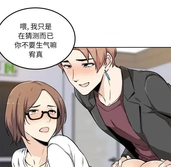 恶霸室友毋通来 最惨房东并不惨第 54 话 第42页