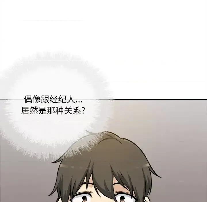 恶霸室友毋通来 最惨房东并不惨第 54 话 第47页