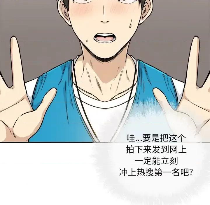 恶霸室友毋通来 最惨房东并不惨第 54 话 第48页