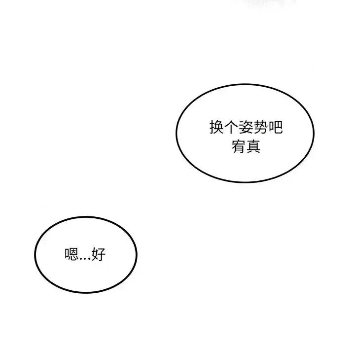 恶霸室友毋通来 最惨房东并不惨第 54 话 第49页