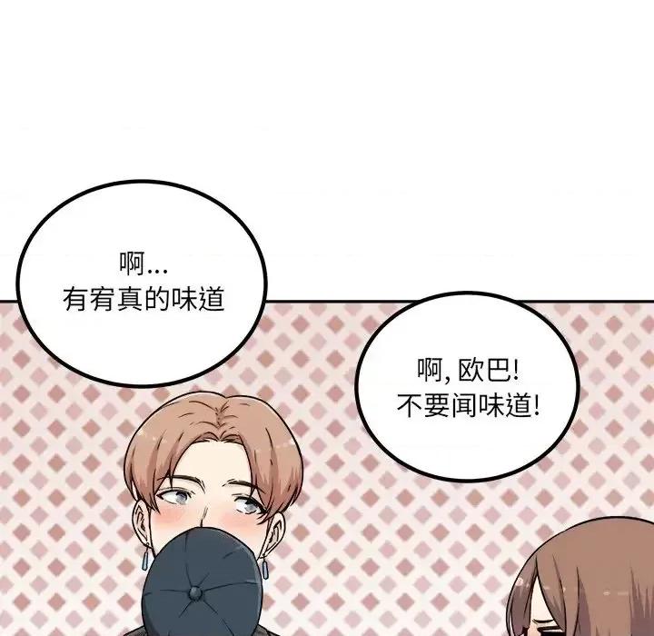 恶霸室友毋通来 最惨房东并不惨第 54 话 第52页