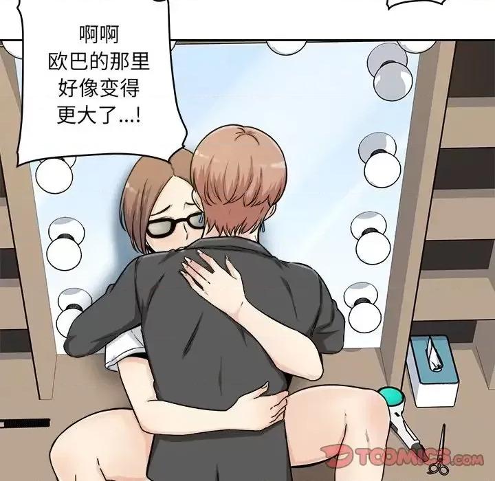 恶霸室友毋通来 最惨房东并不惨第 54 话 第69页