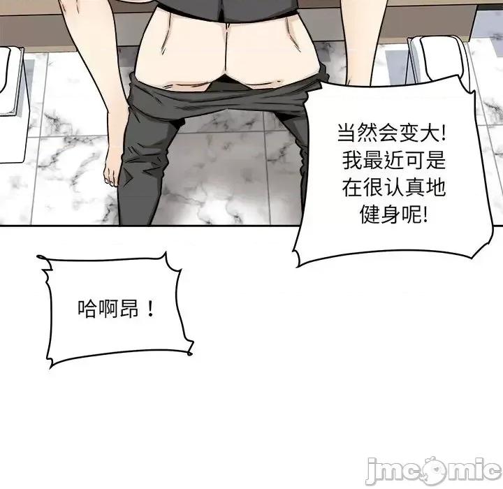 恶霸室友毋通来 最惨房东并不惨第 54 话 第70页