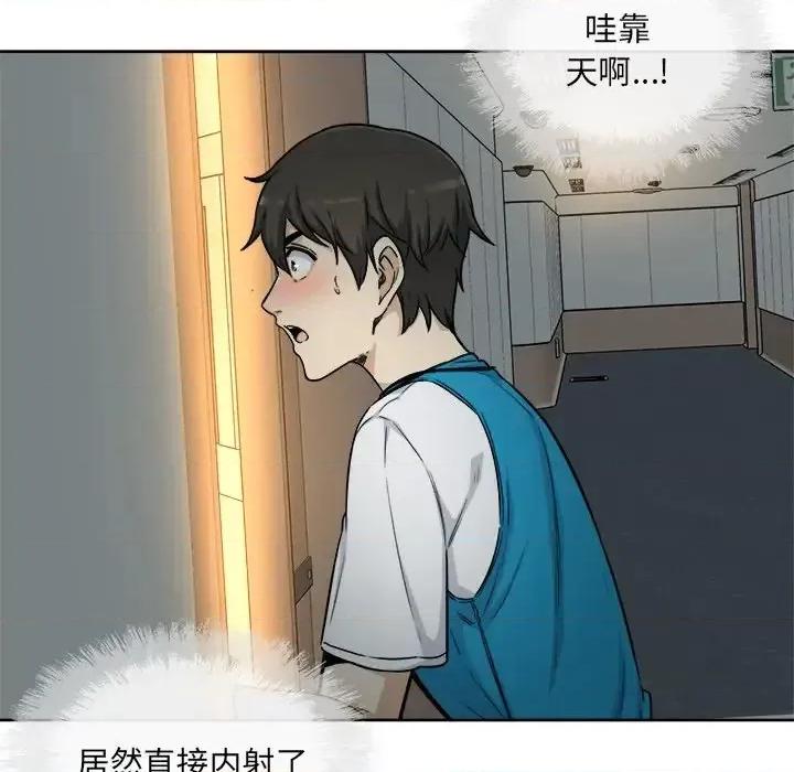 恶霸室友毋通来 最惨房东并不惨第 54 话 第77页