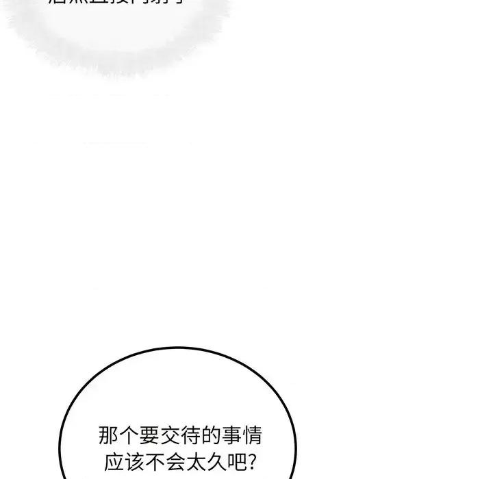 恶霸室友毋通来 最惨房东并不惨第 54 话 第78页