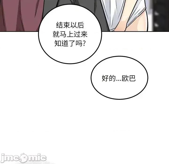 恶霸室友毋通来 最惨房东并不惨第 54 话 第80页