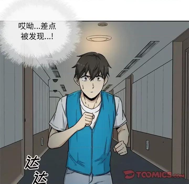 恶霸室友毋通来 最惨房东并不惨第 54 话 第81页