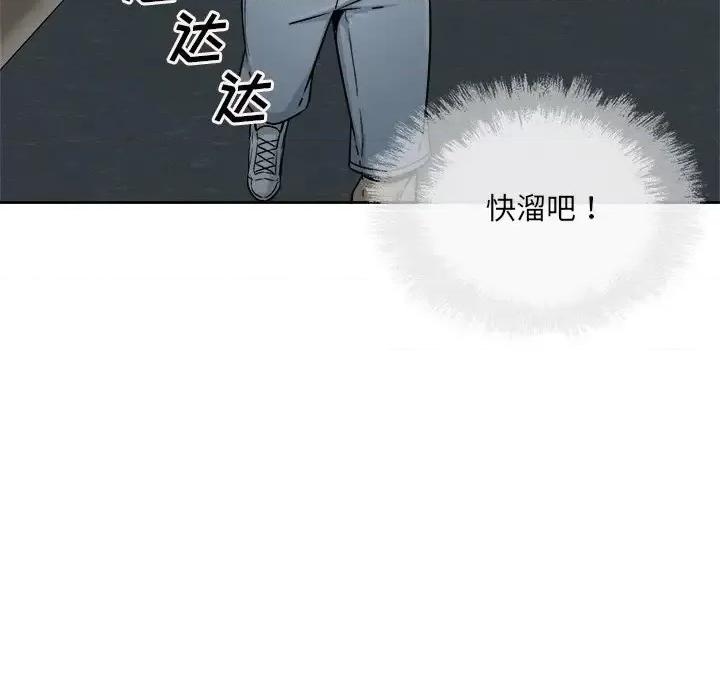 恶霸室友毋通来 最惨房东并不惨第 54 话 第82页