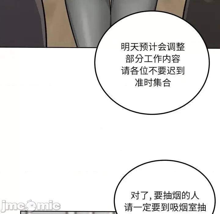 恶霸室友毋通来 最惨房东并不惨第 54 话 第85页