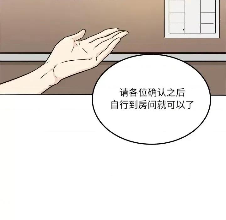 恶霸室友毋通来 最惨房东并不惨第 54 话 第88页