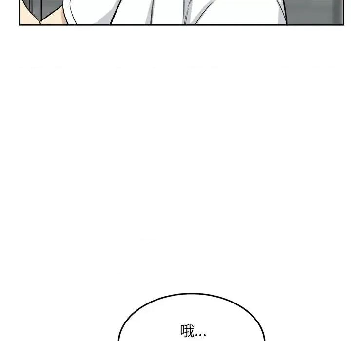 恶霸室友毋通来 最惨房东并不惨第 54 话 第96页