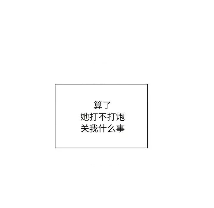 恶霸室友毋通来 最惨房东并不惨第 54 话 第98页