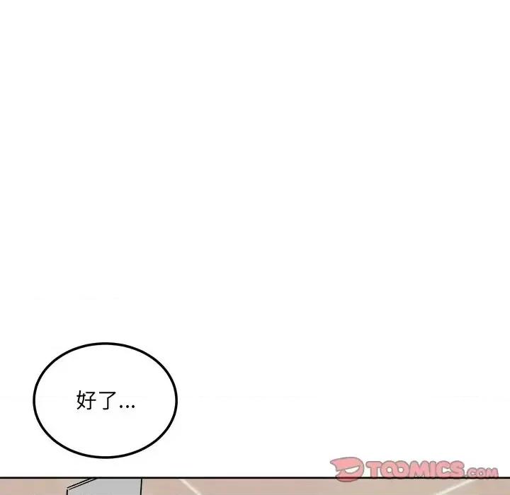 恶霸室友毋通来 最惨房东并不惨第 54 话 第99页