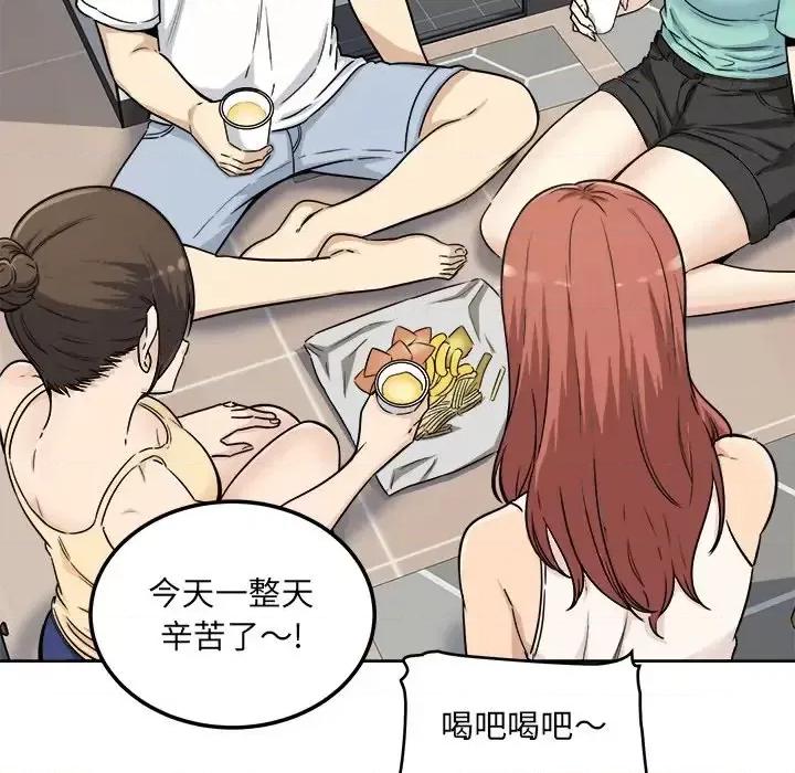 恶霸室友毋通来 最惨房东并不惨第 54 话 第104页