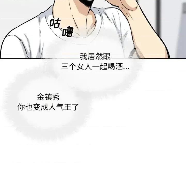 恶霸室友毋通来 最惨房东并不惨第 54 话 第106页