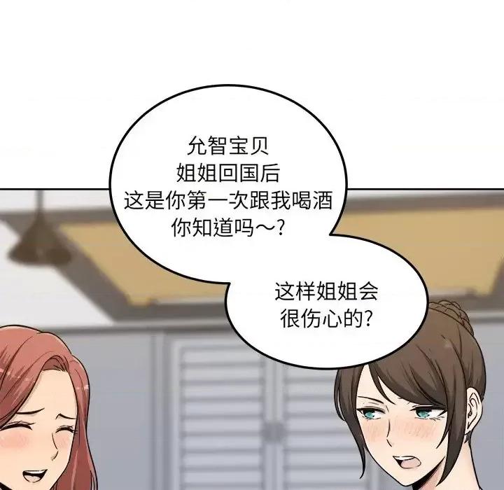 恶霸室友毋通来 最惨房东并不惨第 54 话 第107页