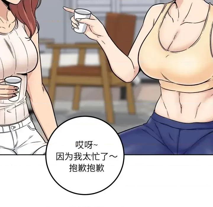 恶霸室友毋通来 最惨房东并不惨第 54 话 第108页