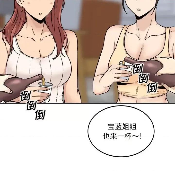 恶霸室友毋通来 最惨房东并不惨第 54 话 第122页